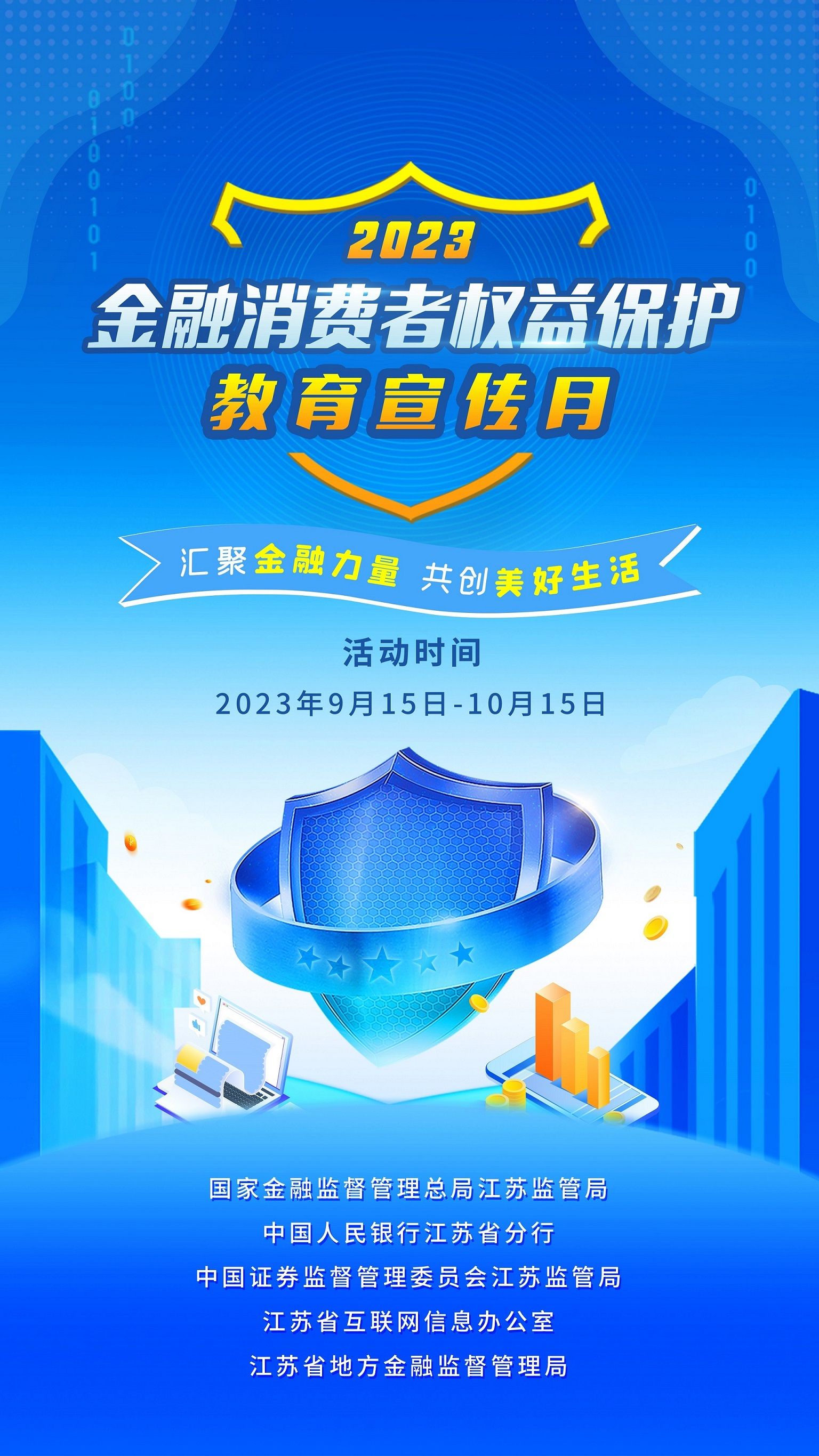 汇聚金融力量 共创美好生活