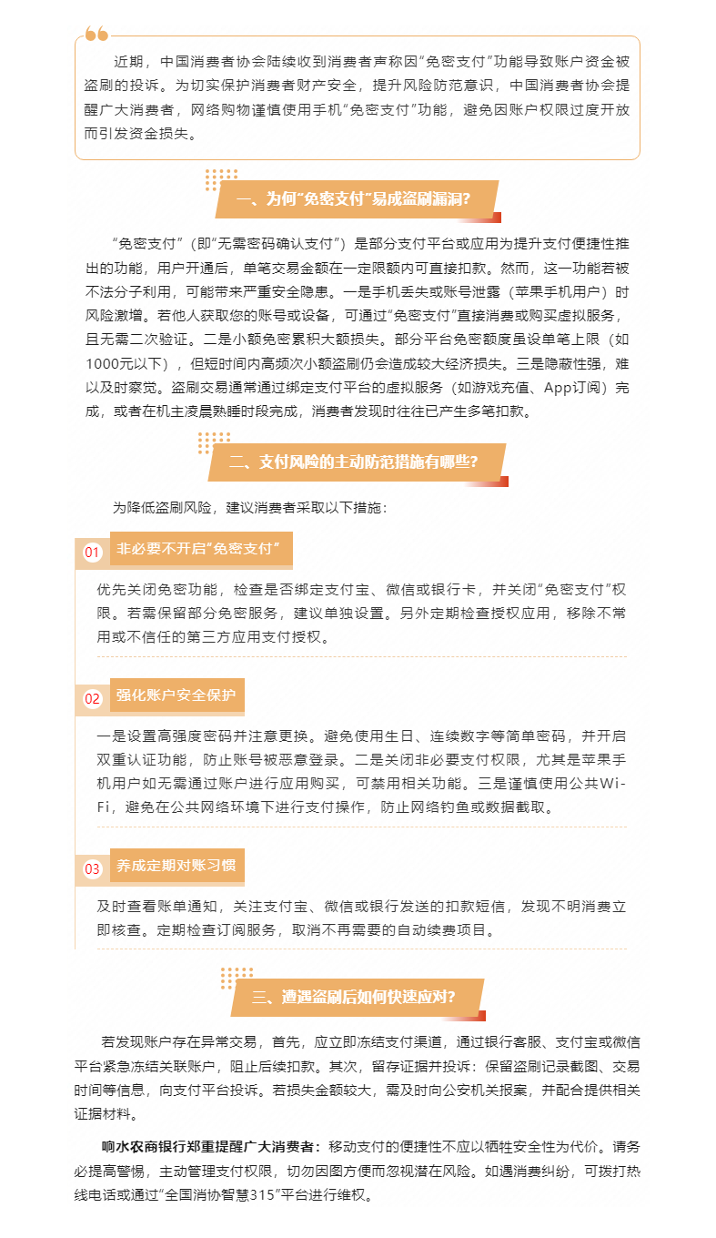 风险提示 ：警惕手机“免密支付”风险