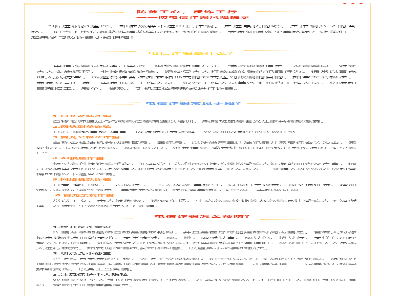 风险提示： 防范于心，反诈于行